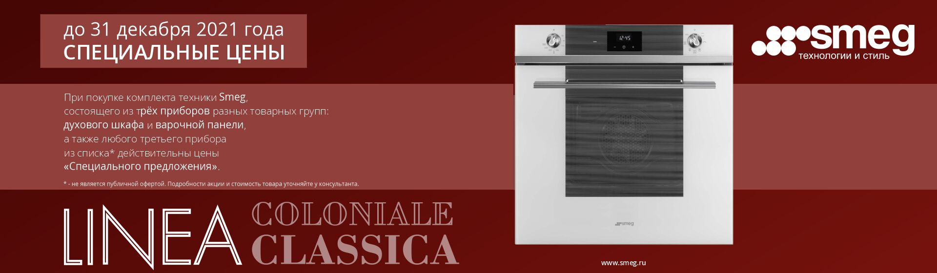 СПЕЦИАЛЬНЫЕ ЦЕНЫ "СПЕЦИАЛЬНЫЕ ЦЕНЫ При покупке комплекта техники