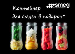 Контейнер для смузи в подарок